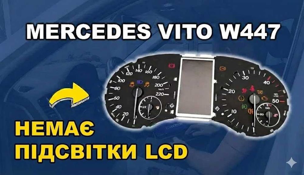Naprawa приборки відсутність підсвітки дисплея Mercedes W447 Vito