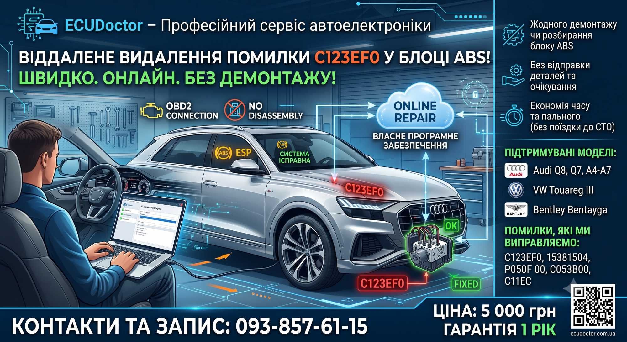Віддалене видалення помилки C123EF0 ABS Audi, VW, Bentley без зняття